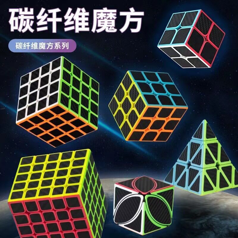 泛新碳纤维魔方三阶吸塑四五阶魔方礼盒:益智早教神器,让孩子脑洞大开!🧠🌈-魔方-淘宝好物网