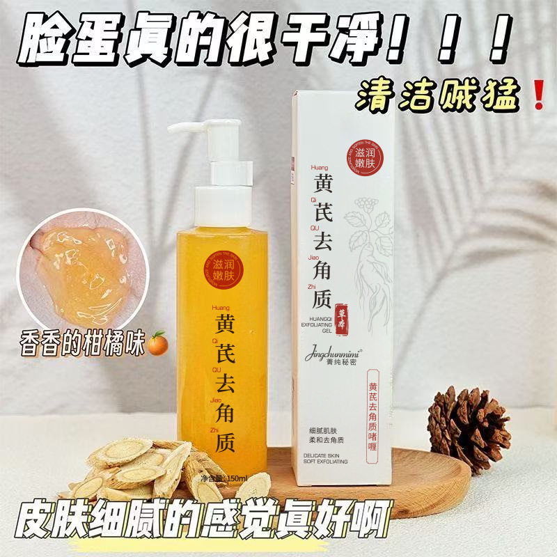 黄芪凝萃之光:从东方草本到肌肤新生的温柔革命_面部磨砂_淘宝美妆网