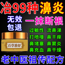 Treat allergic rhinitis in children sinusitis and turbinate hypertrophy special nasal congestion nemesis artifact pure Chinese medicine ointment