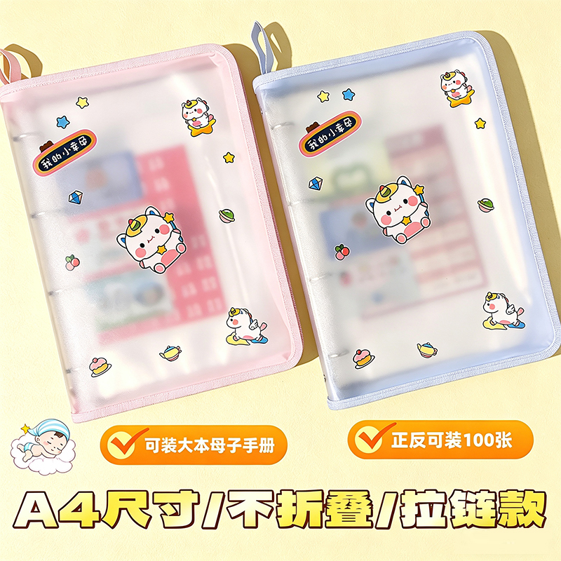 A4 Non-Foldable Maternity Check-Up Storage Book with Zipper Handle, Portable Pregnancy Ultrasound Examination Report Storage Bag