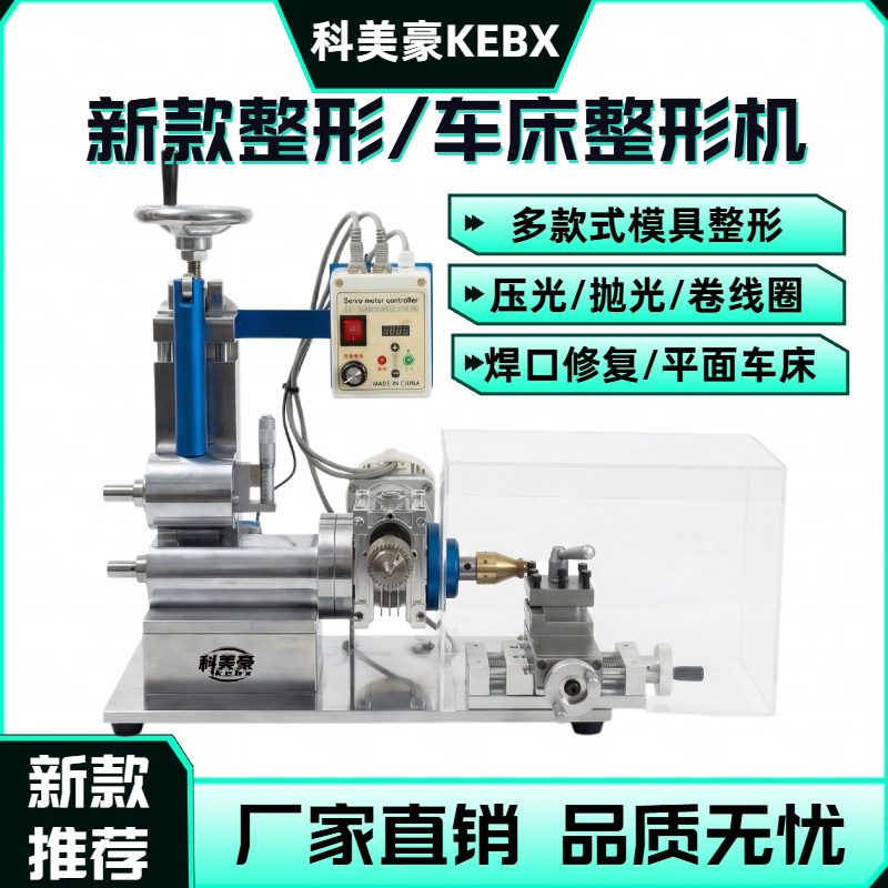 Kemeihao Electric Bracelet Shaping Machine Jewelry Forming Machine Multifunctional Flat Lathe Polishing and Polishing Weld Seam Repair