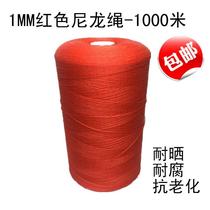 Nylon rope 1MM red polyethylene rope fishing net rope pull net rope greenhouse rope binding rope construction line plastic rope