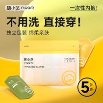 F Baibu U disposable cotton Xiaoran sexy underwear EO sterilized maternal confinement disposable daily disposable pants business travel supplies