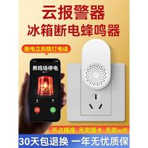 Cloud alarm farm aquarium fish pond 380V three-phase power outage call alarm refrigerator power outage buzzer