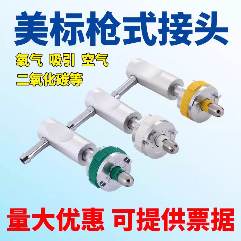 中心供氧美标氧气接头负压空气N20呼吸机麻醉机CO2宝塔接软管