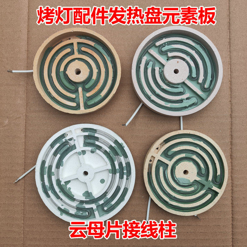 仙鹤TDP特定电磁波理疗器神灯理疗仪烤灯配件加热器 发热盘元素板