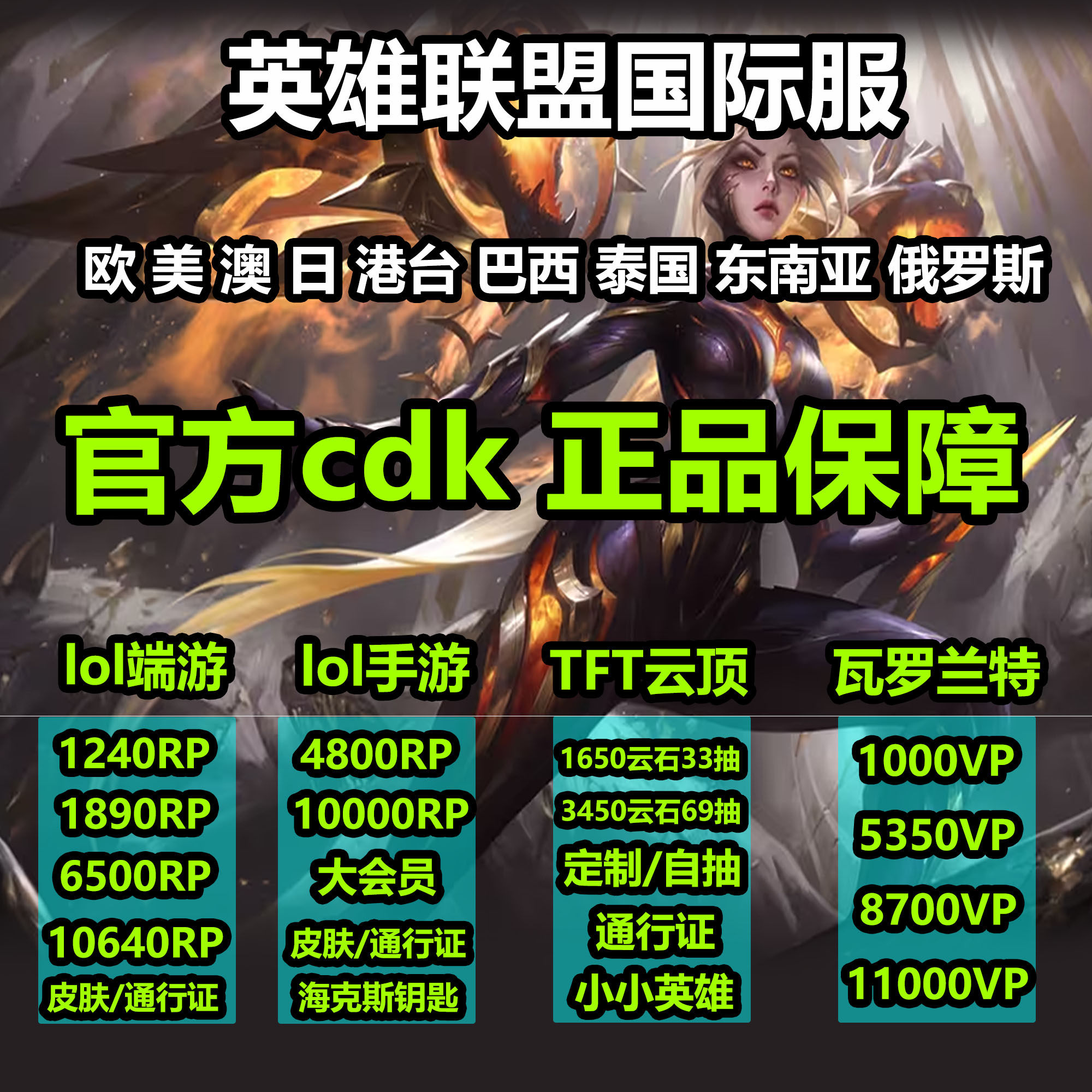 美服英雄lol联盟云顶之亦TFT云石点卷欧澳台日马新服礼品充值卡值得入手？一文说清！_英雄联盟_淘宝游戏网
