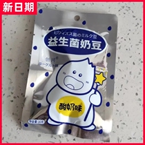 (Grab) Probiotic childrens snacks snacks cheap and delicious baby milk beans childrens snacks