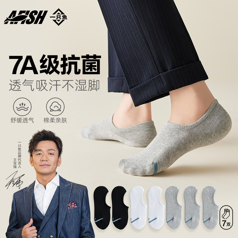 A Pair of Fish Socks for Men, Spring and Autumn Style, 7A Grade Antibacterial and Odor-Resistant, Non-Slip, Low-Cut, Invisible Boat Socks for Men and Women