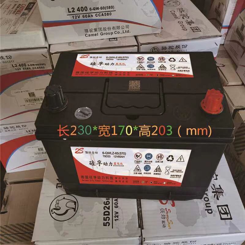 Camel Maintenance-Free 12V65Ah Battery 75D23 Car Truck Sedan Engineering Vehicle Silicon Series Camel Maintenance-Free 12V65Ah Battery 75D23 Car Truck Sedan Engineering Vehicle Silicon Series