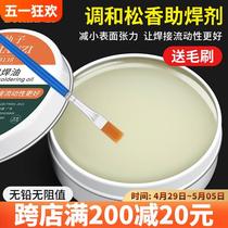 Luxianzi customized blended oil rosin solder paste environmentally friendly acid-free mobile phone motherboard welding paste replaces soldering oil