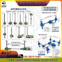 Screw lift hand-cranked electric two-unit synchronous multi-unit linkage lifting platform vertical worm gear transmission