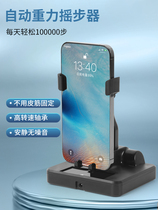 Pedometer Shake mobile phone left and right charge non-magnetic silent step counting WeChat brush running count artifact fully automatic rocker