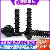 BT carbon steel black cross large round head cutting tail self-tapping screw large pan head milling tail self-tapping screw M3M3 5M4