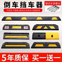 Parking space car wheel blocker garage rubber limiter locator rubber and plastic parking pile car blocker floor blocker