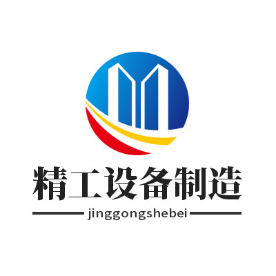 精工设备制造厂