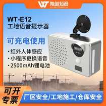 E12 outdoor waterproof rechargeable construction site induction voice prompter infrared human body induction safety broadcaster
