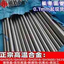 Zero-cut GH3625 high temperature resistant alloy wire steel plate Corrosion resistant aviation GH3652 GH2018 alloy rod