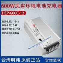 HEP-600C-12 Taiwan MEAN WELL 600W harsh environment battery charger 35A power 600W