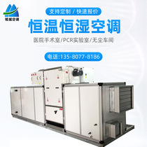 Constant temperature and humidity air conditioning integrated machine Clean workshop electronic food workshop constant temperature and humidity air conditioning unit