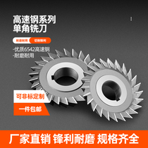 High speed steel 6542 single angle milling cutter 35-100 outer diameter angle milling cutter V-shaped groove cutter can be customized
