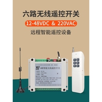 Six-way wireless remote control switch 220V AC 12~48V DC 6-way switching power supply intelligent controller
