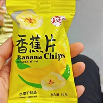 Quanta Banana Dried Banana Chips Dried Fruit Portable Crispy Independent Small Packaging Crisp Casual Drama Zero