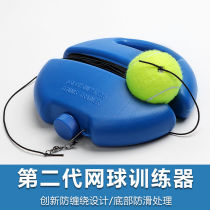 Single tennis set training tennis with string tennis exerciser trainer base rebound tennis with string