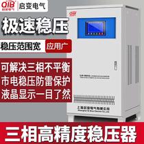 Qibang 380V three-phase voltage regulator power supply fully automatic 9 15 20 30 40 50 60 80 100 120KW