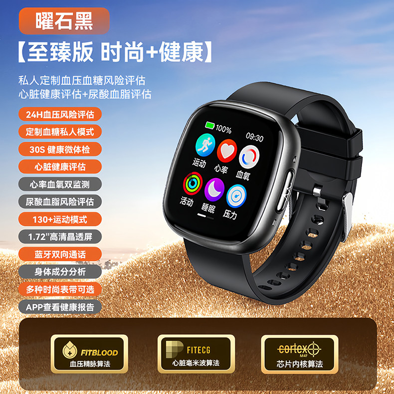 高精度血糖血压评估蓝牙通话智能手表动态无创测血氧心率智能手环