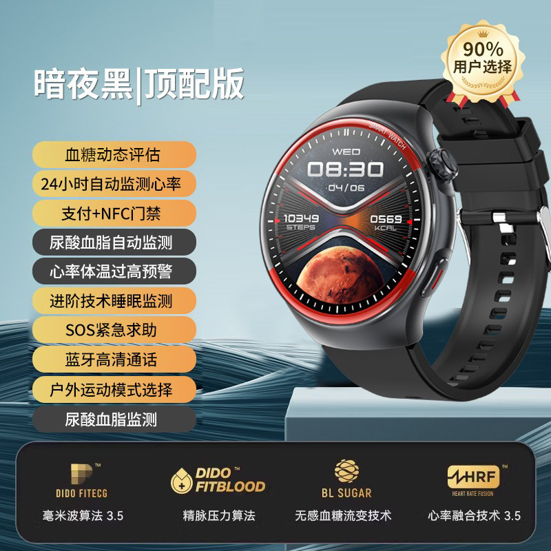 智能健康监测手表男式女式测三高血糖血脂尿酸理疗手环