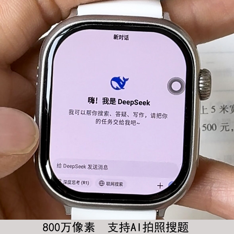 AI搜题手表豆包deepseek夸克拍题安卓智能手表拍照翻译大学生手表