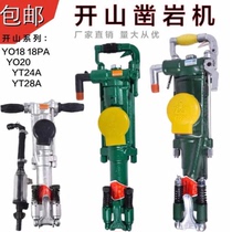 Zhejiang Kaishan brand YO18 Y020 YT24 YT28A rock drill red five-ring pneumatic drilling rig Tianshui brand drilling rig