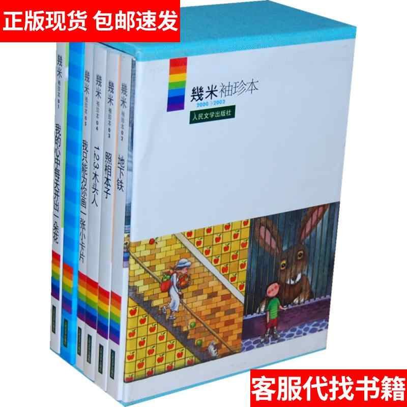 幾米袖珍本（2000-2002） 幾米袖珍本（2000-2002）