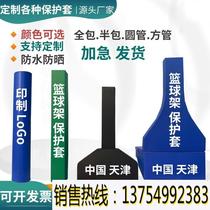 New protective pad basketball stand protective cover flat box concave box full package half package round tube square tube anti-collision soft package sea direct sales