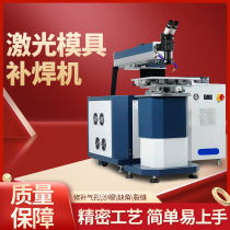 Laser welding machine mold spot welding sand hole repair multi-functional metal stainless steel copper iron precision parts welding