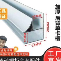 Ceramic tile cabinet wardrobe thickened new back panel fixed double slot cabinet edge strip U-shaped groove aluminum alloy