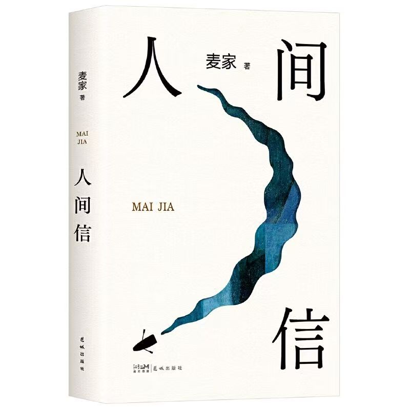 麦家作品集5册套装包含哪些书?适合哪些人阅读?-好物推荐-淘宝好物网