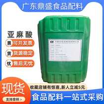 Food grade linoleic acid linolenic acid in stock perilla seed extract linolenic acid linoleic acid in stock