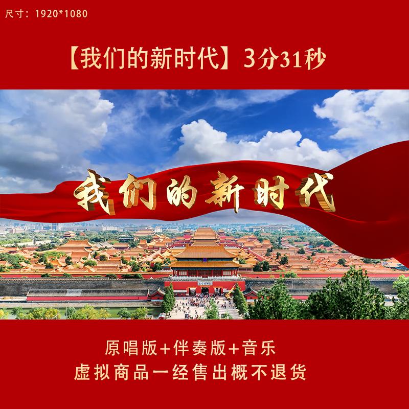 Our New Era Music Accompaniment Program Dance Performance Large Screen Evening Show High-Definition Led Video Background Material