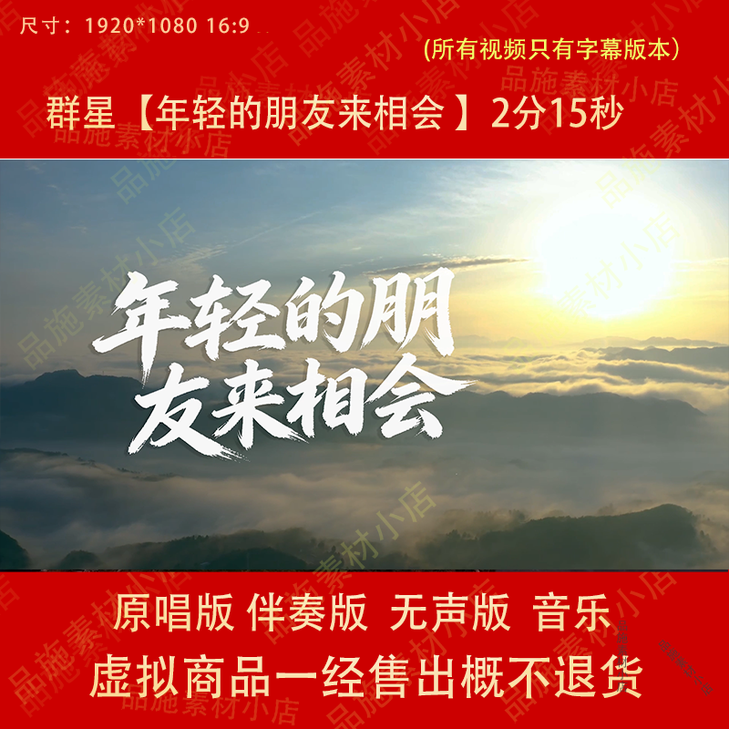 Young Friends Gather Together, Star-Studded Version of the Original Song with Accompaniment and Subtitles, Evening Party Led Stage Background Video Young Friends Gather Together, Star-Studded Version of the Original Song with Accompaniment and Subtitles, Evening Party Led Stage Background Video