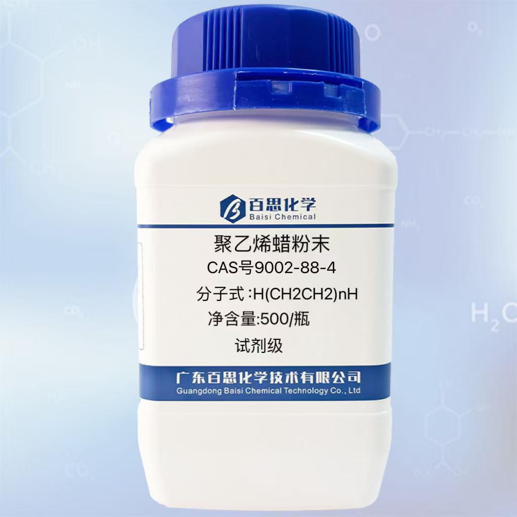 聚乙烯蜡粉末PE蜡粉塑料润滑剂光亮流动热稳定性CAS号: 9002-88-4