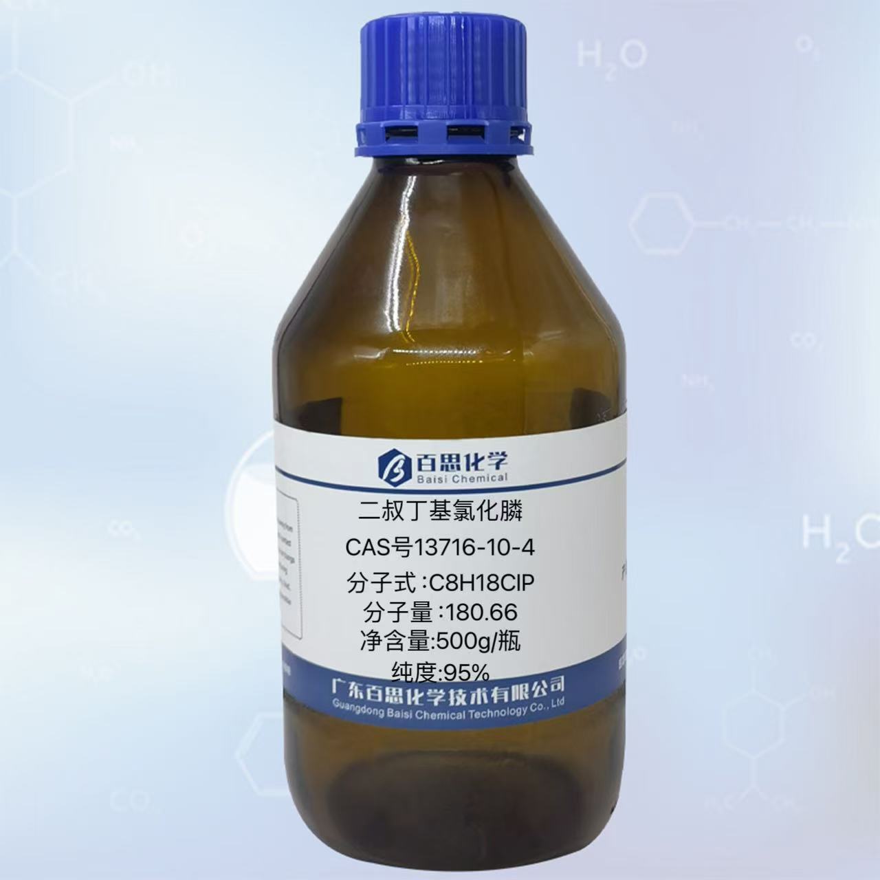 二叔丁基氯化膦试剂CAS号13716-10-4科蓝光材料中间体杀菌阻燃剂