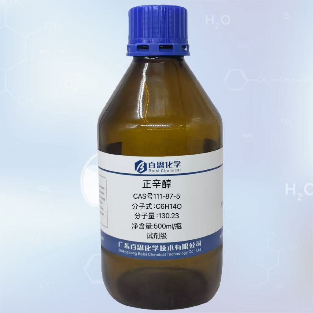 正辛醇高纯试剂级伯辛醇CAS号111-87-5溶剂作用香精载体
