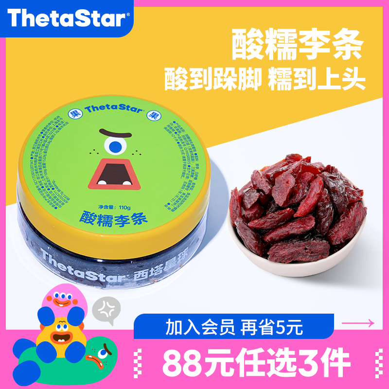 シタプラネットの酸っぱくてもちもちしたプラムバーは、旅行用の甘酸っぱいスナックギフト、乗り物酔い防止、前菜、インスタント