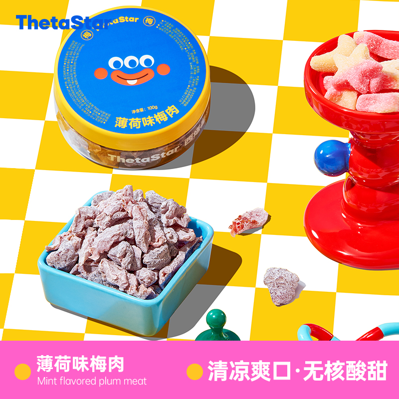 シタプラネット ミント風味 梅肉 100g 旅行 ドライブ リフレッシュスナック 保存済み 梅肉 無添加