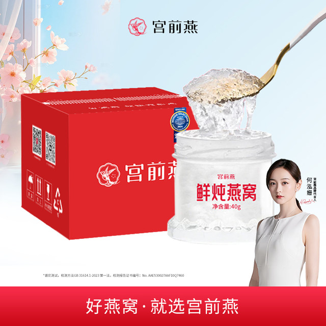 168mg Bird's Nest Fresh Stewed Nourishing Style 40g 10 Bottles Set