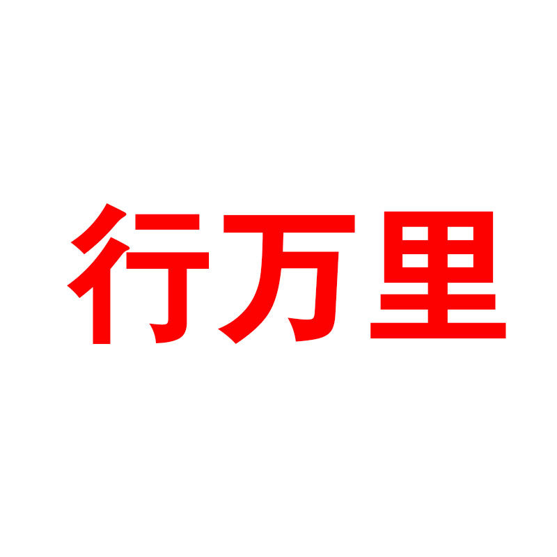 行万里正品男鞋