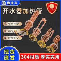 Microcomputer fully automatic stepping water boiler heating pipe water boiling machine electric heating pipe water heater heating pipe stick 220V