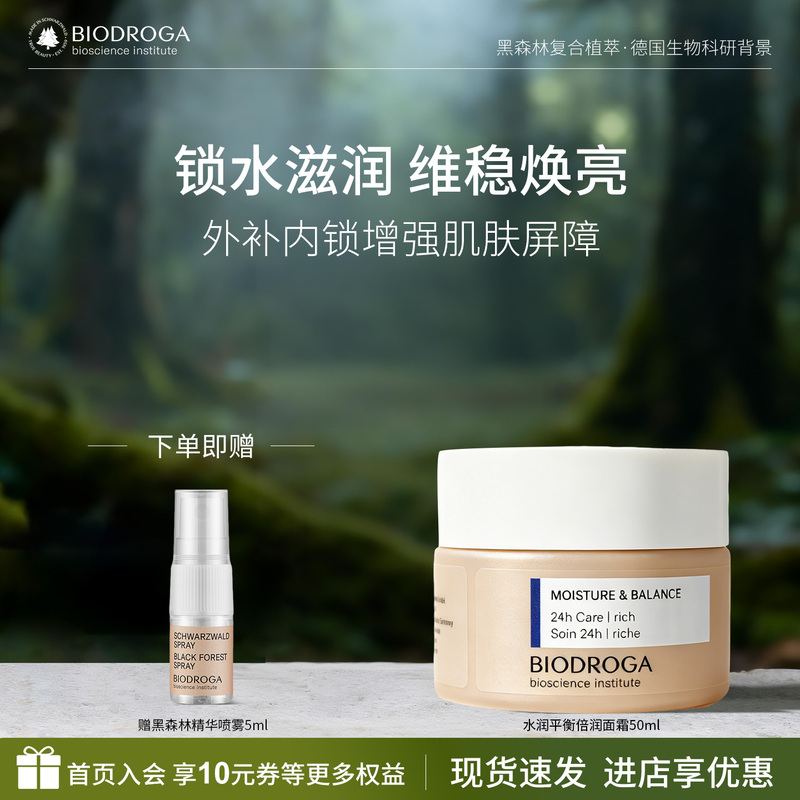 Baodijia German Imported Black Forest Moisturizing and Balancing Cream with Deep Hydration and Moisturizing Plant Extract Formula